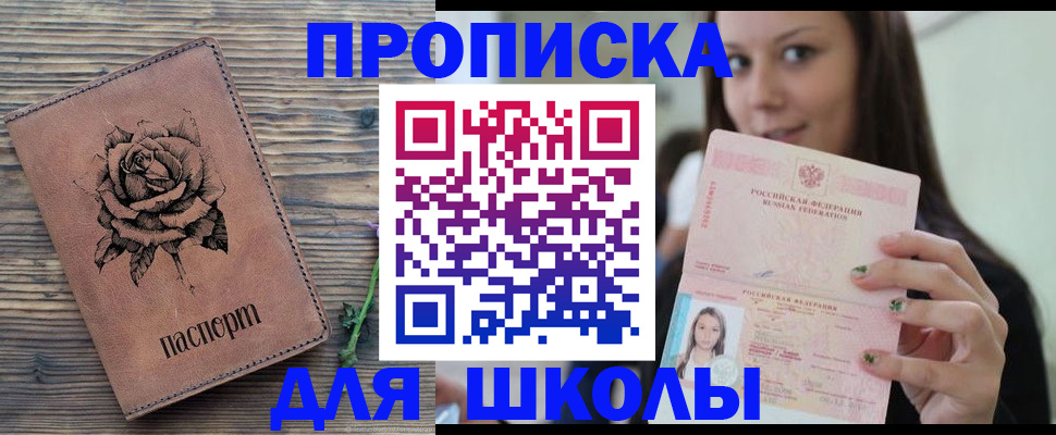 прописка ребенка в Ставропольском крае